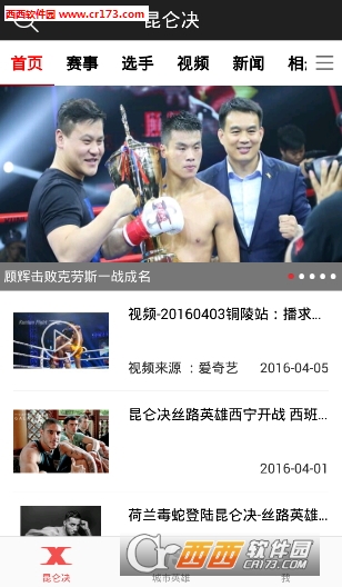 昆仑决直播无会员4