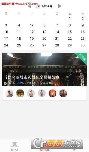 昆仑决直播自定义版3