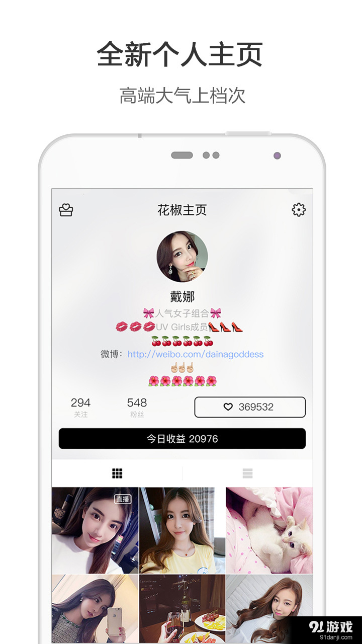 花椒在线直播全新版本4