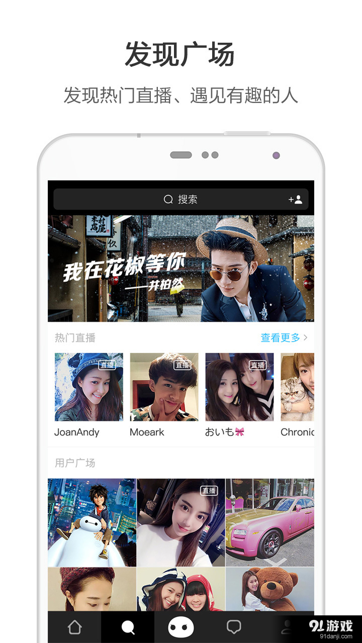 花椒在线直播纯净版1