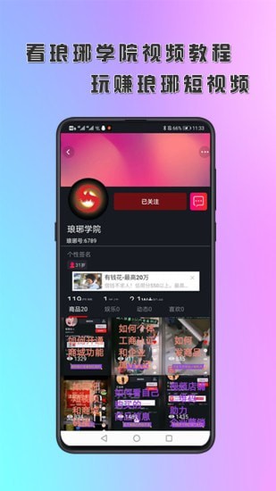 琅琊短视频定制版2