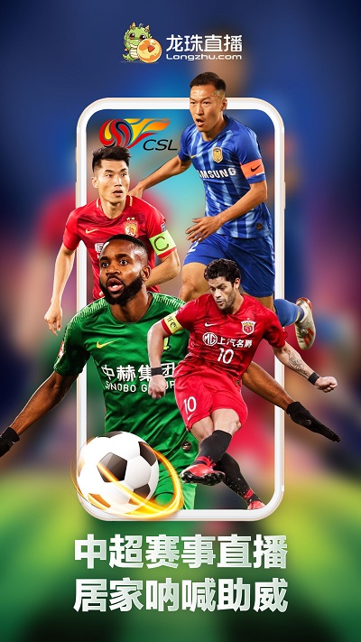 龙珠直播ios版2