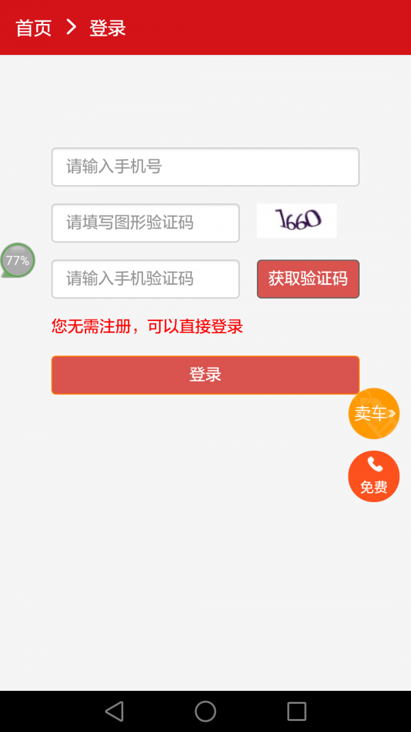 农机狗app4