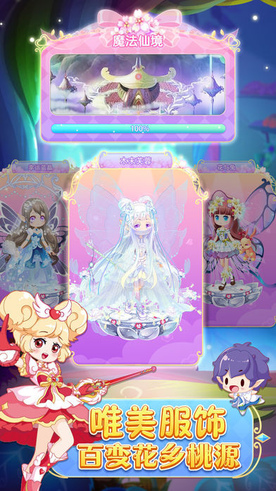 小花仙守护天使3游戏4