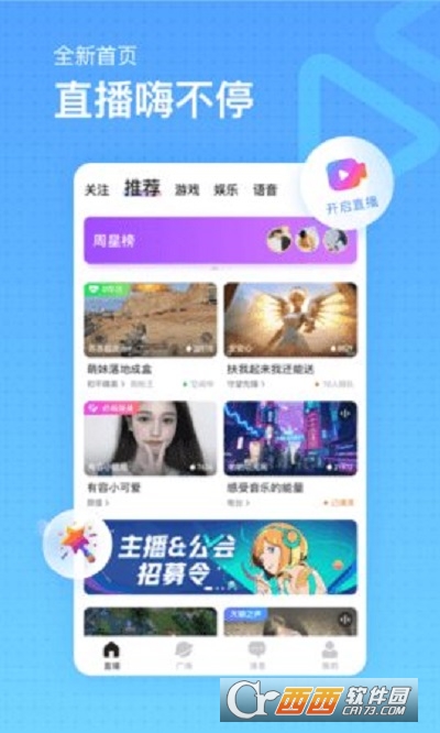 MS直播交友安卓正版4