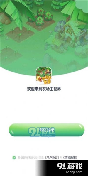 农场主世界红包2