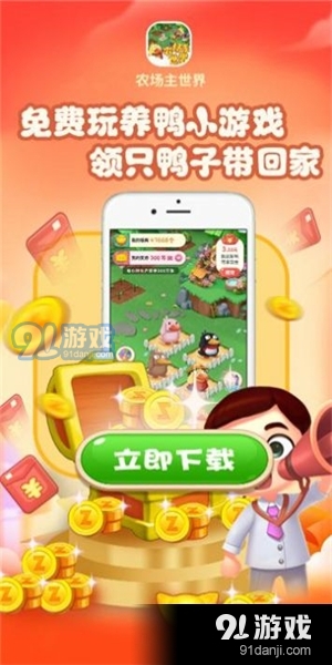 农场主世界红包3