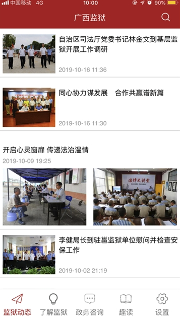 广西监狱(广西监狱管理)V0.0.7 安卓版2