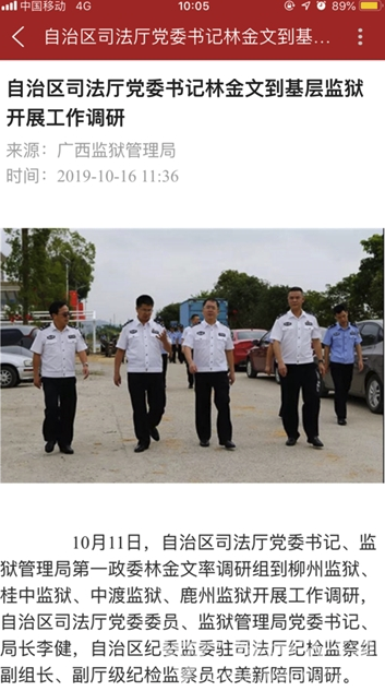 广西监狱(广西监狱管理)V0.0.7 安卓版3