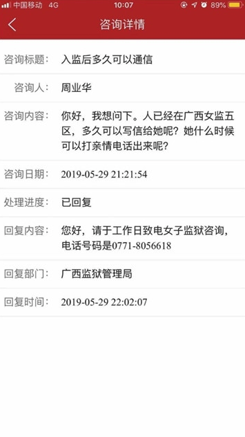 广西监狱(广西监狱管理)V0.0.7 安卓版4
