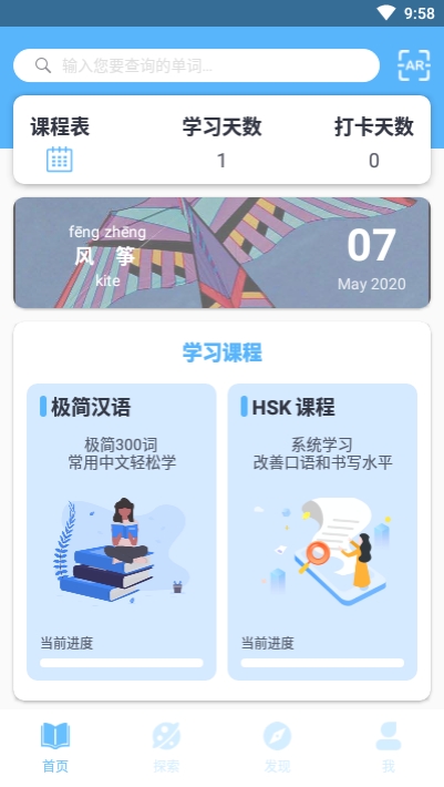 SPKChinese(学中文)1