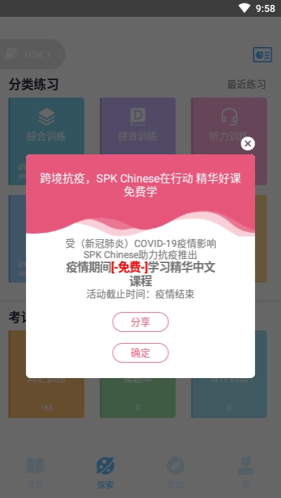 SPKChinese(学中文)2