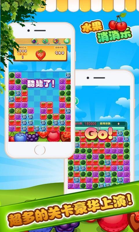 单机酷消消官方版3