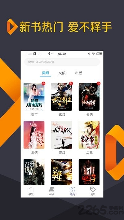 免费电子书城安卓版v3.8.4.20502