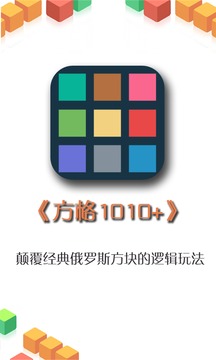 方格1010+1