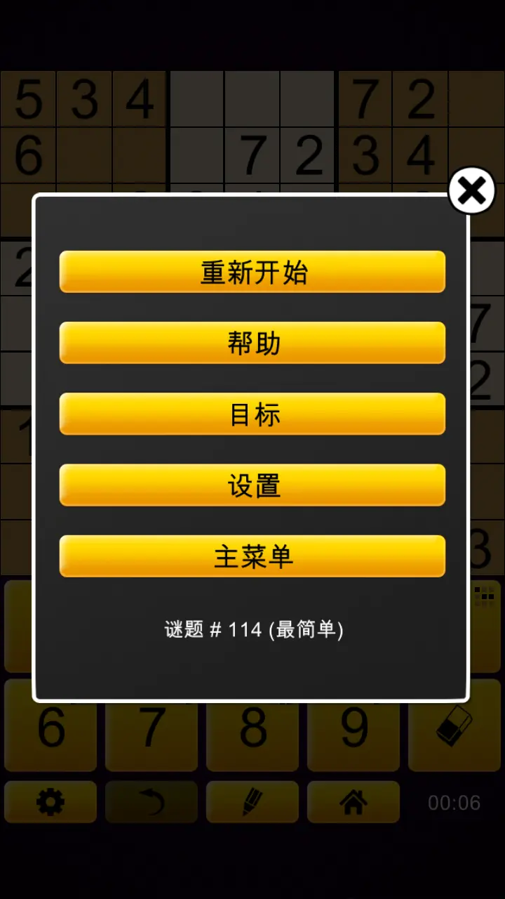 史诗数独安卓版下载V2.3.7 内购2