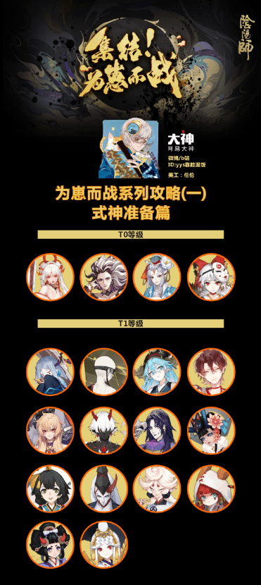 阴阳师铁鼠寻宝式神如何选