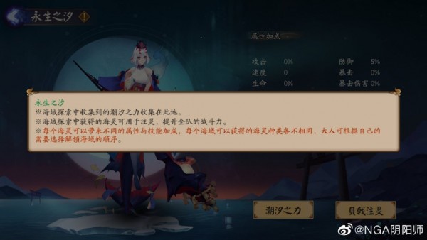 阴阳师永生之汐怎么加点