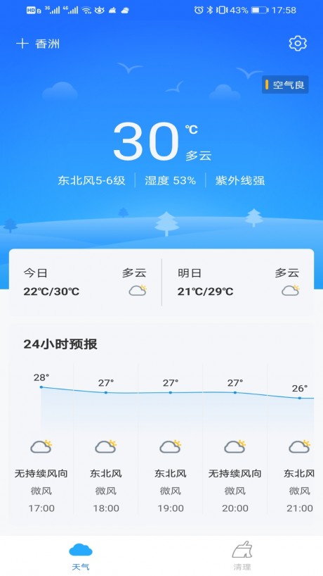 暖阳天气2