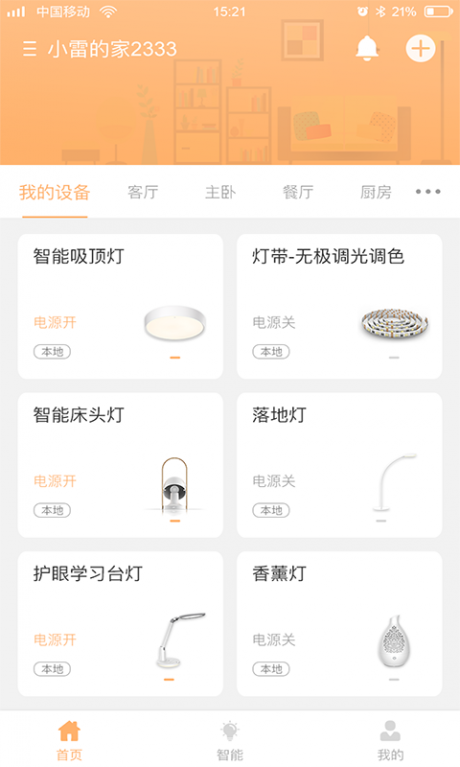 东东智能1