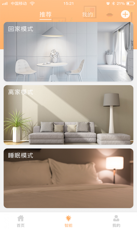 东东智能2
