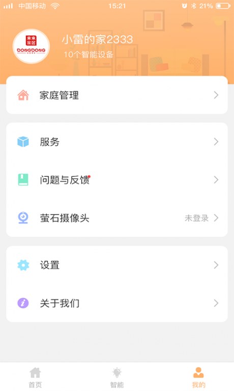 东东智能4