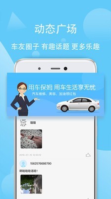 用车保姆1
