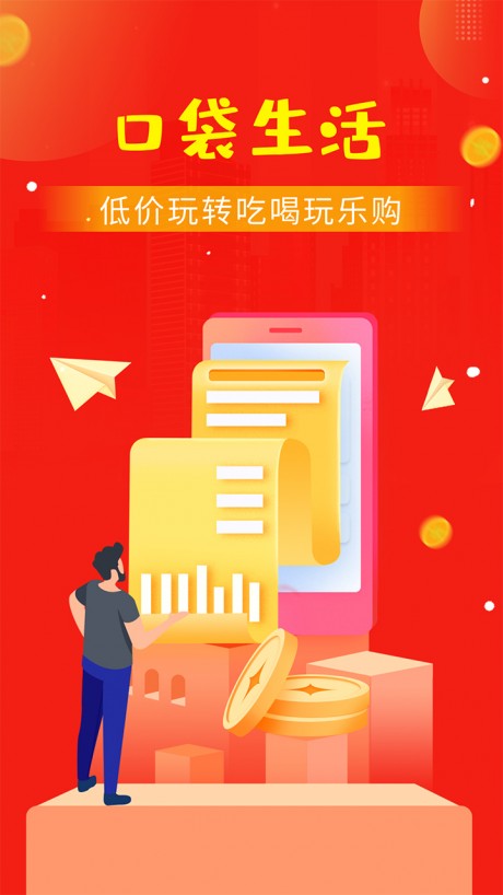 口袋生活4