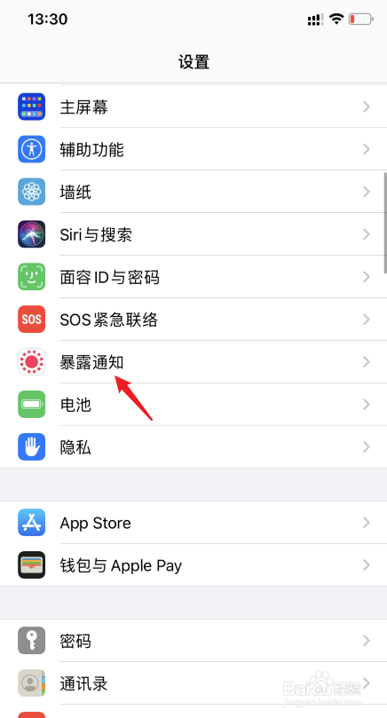 iphone暴露通知如何用