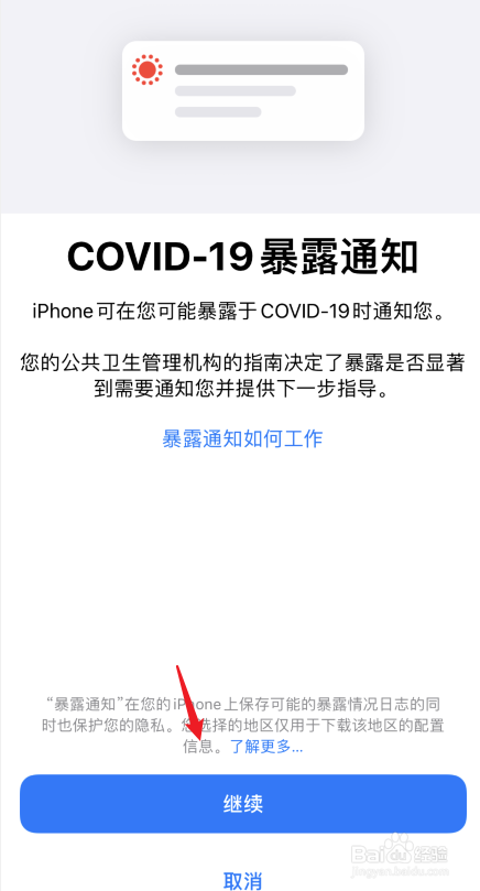 iphone暴露通知如何用