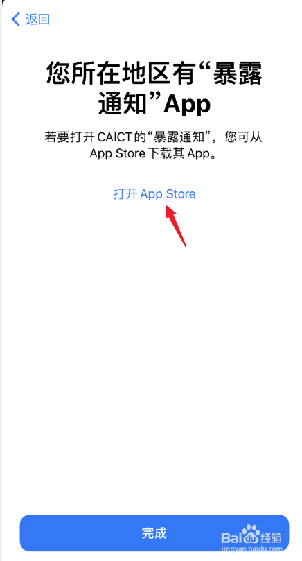 iphone暴露通知如何用