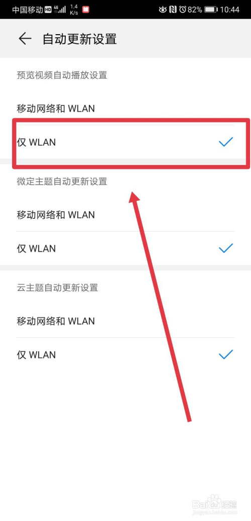 华为主题在4G网络下怎么禁止自动播放视频