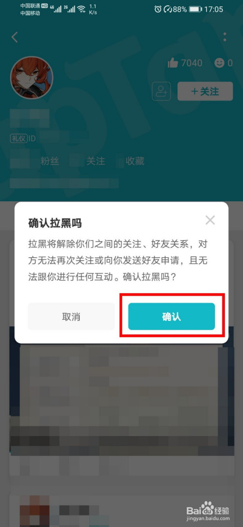 TapTap怎么拉黑别人