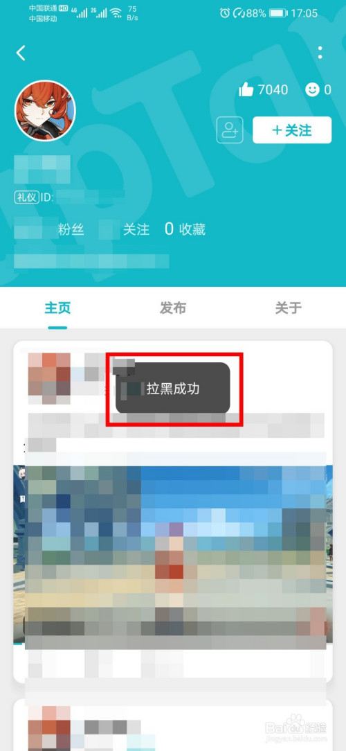 TapTap怎么拉黑别人