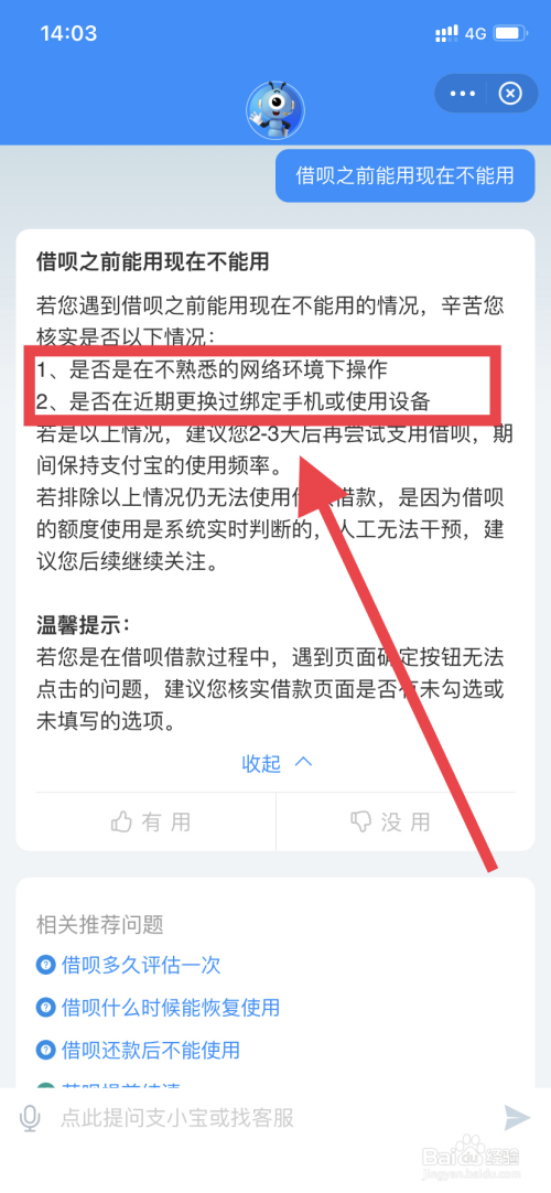 支付宝没有借呗怎么回事