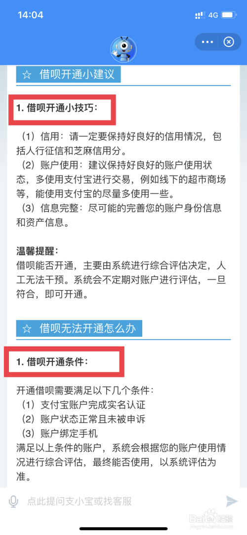 支付宝没有借呗怎么回事