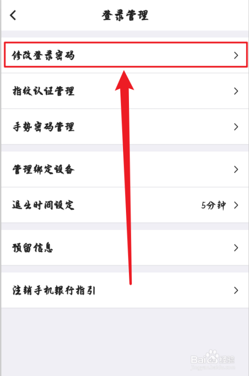 中国银行如何修改手机银行登录密码
