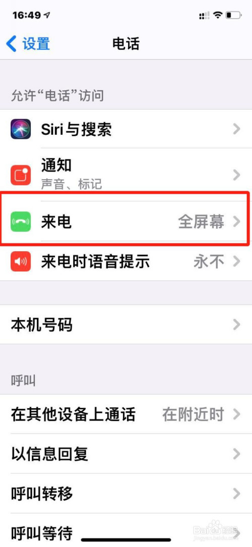 苹果ios14通话小窗口怎么设置