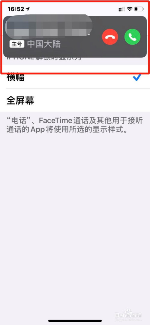 苹果ios14通话小窗口怎么设置