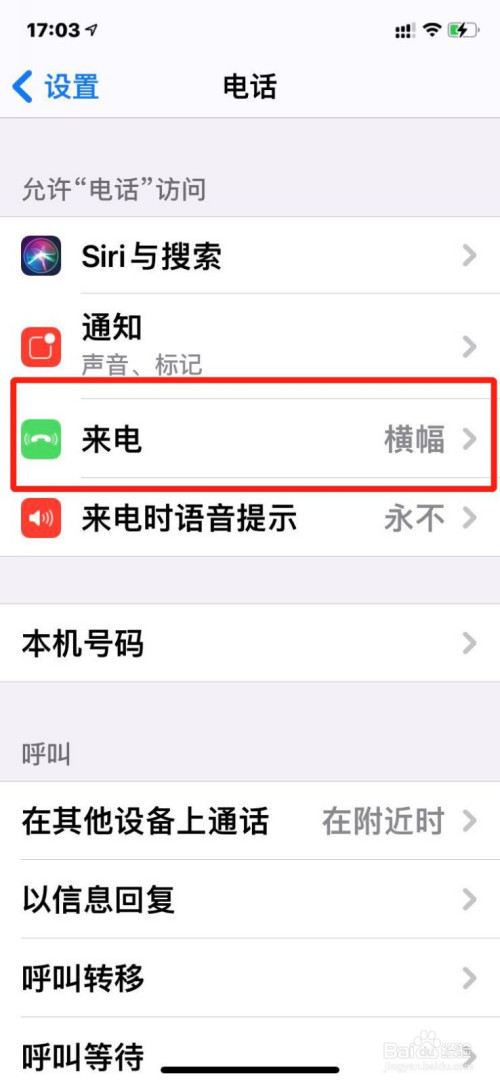 苹果ios14怎么恢复通话全屏状态