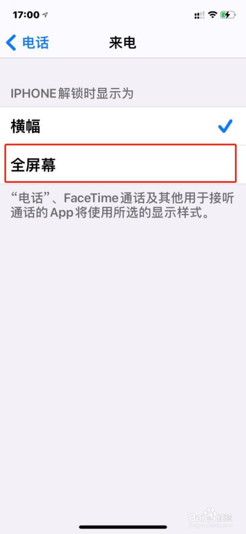 苹果ios14怎么恢复通话全屏状态