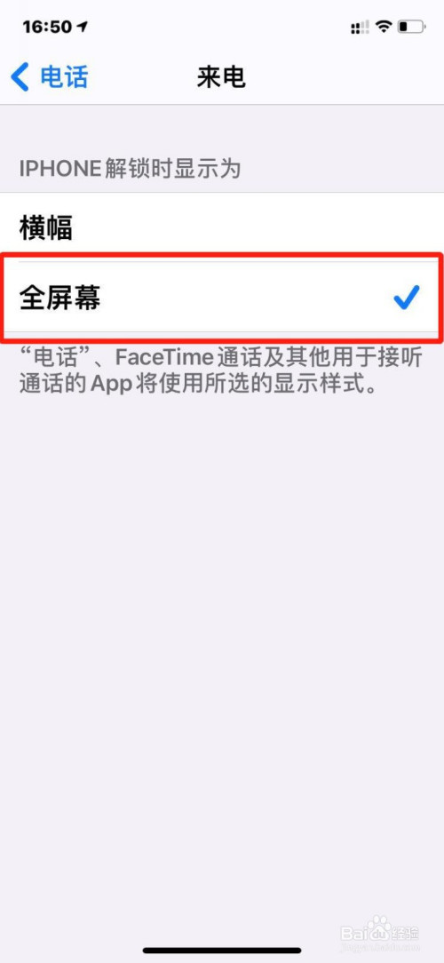 苹果ios14怎么恢复通话全屏状态