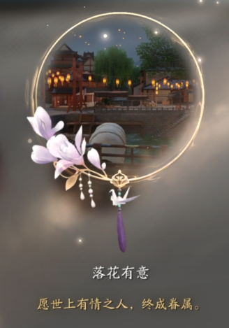 天涯明月刀手游落花有意如何触发