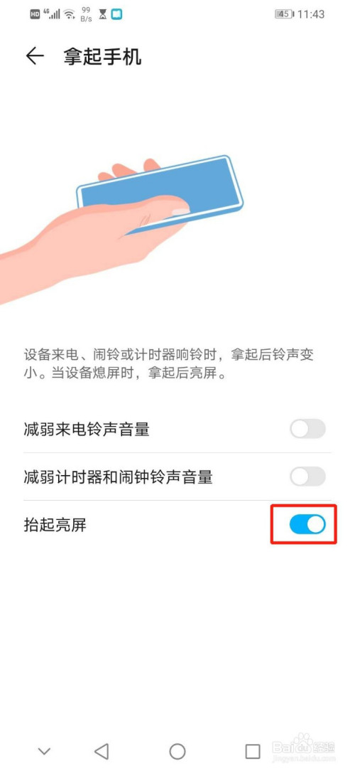 华为手机如何开启抬起亮屏的手势控制