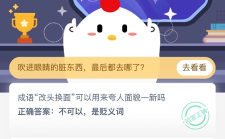 蚂蚁庄园小课堂2020年10月26日今天答案是什么？蚂蚁庄园10月26日答案最新