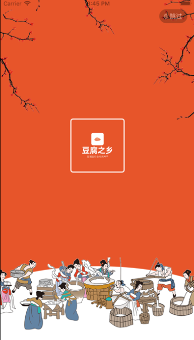 豆腐之乡1