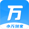 小万到家