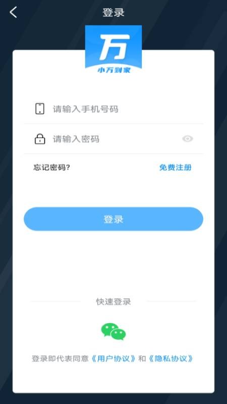 小万到家2