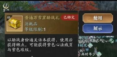天涯明月刀手游万雪窟助战奖励详解