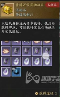 天涯明月刀手游万雪窟助战奖励详解